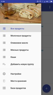 Стоп просрочка 1.0.5.0. Скриншот 2