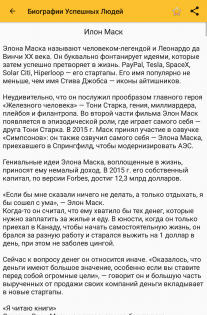 Биографии Успешных Людей 1.5.77. Скриншот 5