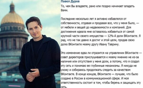 История Русского IT — Павел Дуров