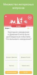 History Quiz 1.0.2. Скриншот 2