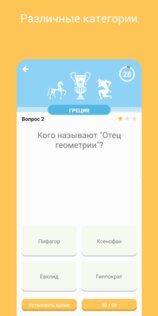 History Quiz 1.0.2. Скриншот 3