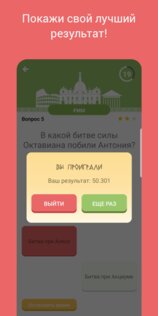 History Quiz 1.0.2. Скриншот 4