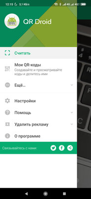 Топ-5 лучших декодеров QR-кодов для Android