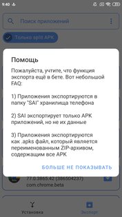 SAI (Split APKs Installer) 4.5. Скриншот 2