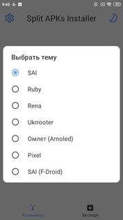 SAI (Split APKs Installer) 4.5. Скриншот 7