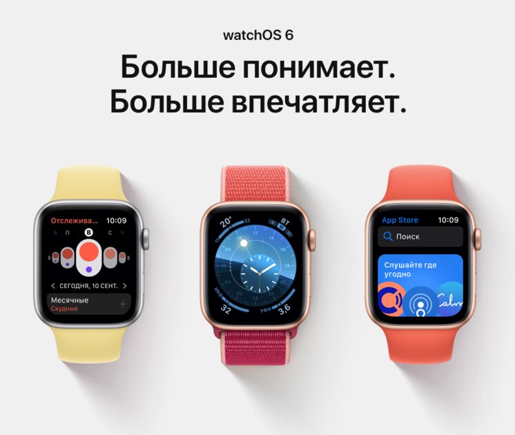 Apple выпустила watchOS 6: что нового и какие устройства поддерживаются