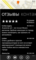 2GIS 1.5.2.0. Скриншот 1