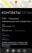 2GIS 1.5.2.0. Скриншот 4