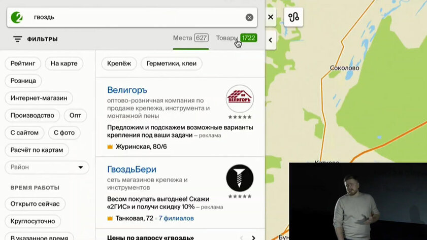 Карты 2ГИС круто обновились: что в них нового