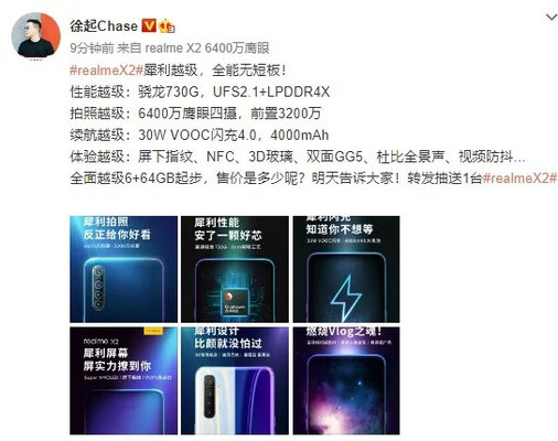 Ключевые характеристики Realme X2 раскрыты за день до анонса