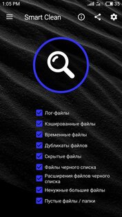 Smart Clean 1.20.1. Скриншот 1