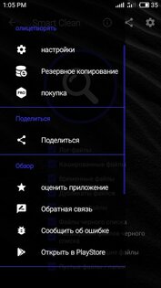 Smart Clean 1.20.1. Скриншот 3