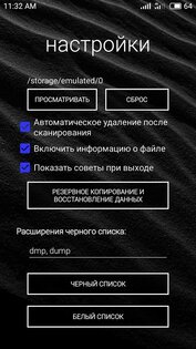 Smart Clean 1.20.1. Скриншот 4