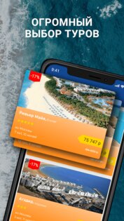 Слетать.ру турагентство 3.1.265. Скриншот 1