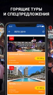 Слетать.ру турагентство 3.1.265. Скриншот 3