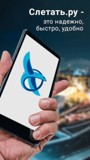 Слетать.ру турагентство 3.1.265. Скриншот 5