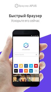 Браузер APUS 3.1.21. Скриншот 1