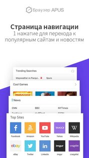 Браузер APUS 3.1.21. Скриншот 2