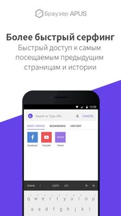 Браузер APUS 3.1.21. Скриншот 3