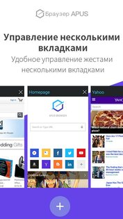 Браузер APUS 3.1.21. Скриншот 4
