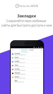 Браузер APUS 3.1.21. Скриншот 5