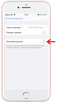 Как снизить расход интернета в iOS 13 нажатием одной кнопки