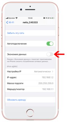 Как снизить расход интернета в iOS 13 нажатием одной кнопки
