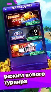 Дурак Новый 6.900. Скриншот 7
