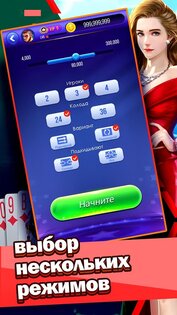 Дурак Новый 6.900. Скриншот 9