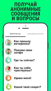 F3 – спрашивай анонимно 2.1.0. Скриншот 1