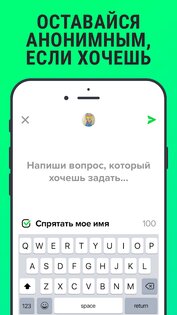 F3 – спрашивай анонимно 2.1.0. Скриншот 5