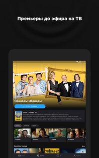 more.tv 59.0.0. Скриншот 8