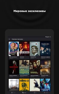 more.tv 59.0.0. Скриншот 9