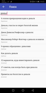 Успех жизни 2.03. Скриншот 7