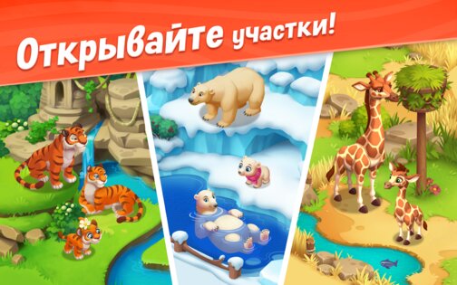 Wildscapes 2.4.0. Скриншот 4