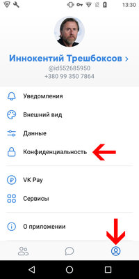 Как включить режим невидимки в официальном клиенте «ВКонтакте»