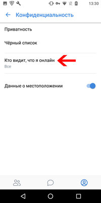 Как включить режим невидимки в официальном клиенте «ВКонтакте»