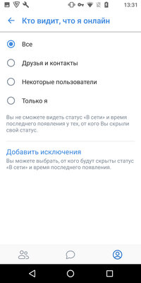 Как включить режим невидимки в официальном клиенте «ВКонтакте»