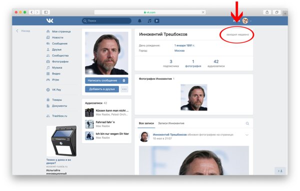 Как включить режим невидимки в официальном клиенте «ВКонтакте»