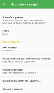 Security Camera CZ 3.8.0. Скриншот 6