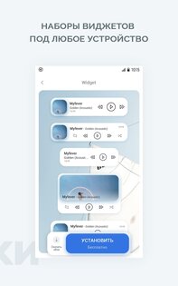 Audio Widget Pack 2.5.1. Скриншот 5