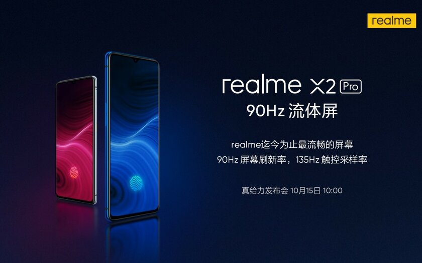 Realme X2 Pro получит сверхбыстрый сканер отпечатков пальцев