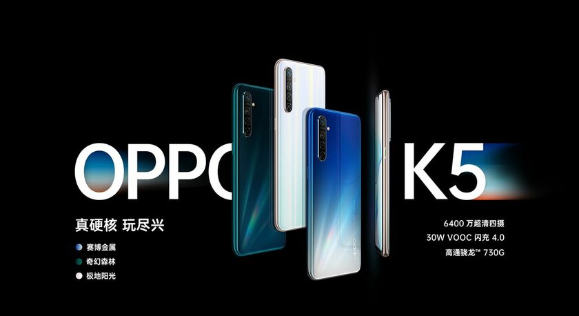 Анонс OPPO K5: Snapdragon 730G, камера на 64 Мп и быстрая зарядка