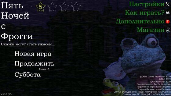 Пять Ночей с Фрогги 4.0.10.6. Скриншот 11