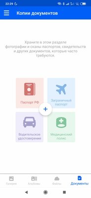 Топ-5 лучших облачных хранилищ для Android