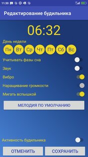 Пробудильник Awaker 1.83. Скриншот 2