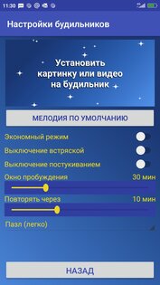 Пробудильник Awaker 1.83. Скриншот 3