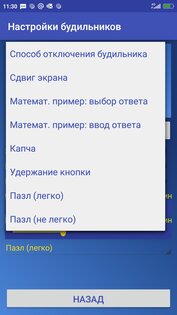 Пробудильник Awaker 1.83. Скриншот 4