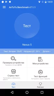 AnTuTu Benchmark 10.5.2. Скриншот 1