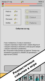 New Life 2 Симулятор жизни 1.3.6.0. Скриншот 4